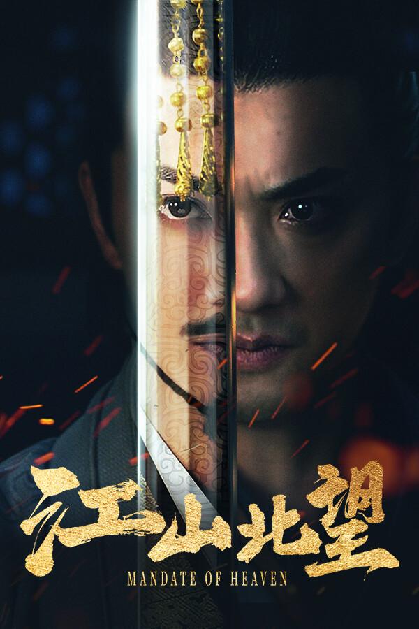 江山北望中文电脑版下载 绿色学习版