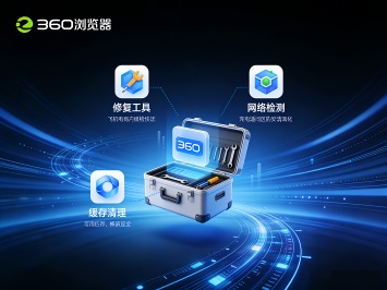 360浏览器不能下载文件怎么解决？