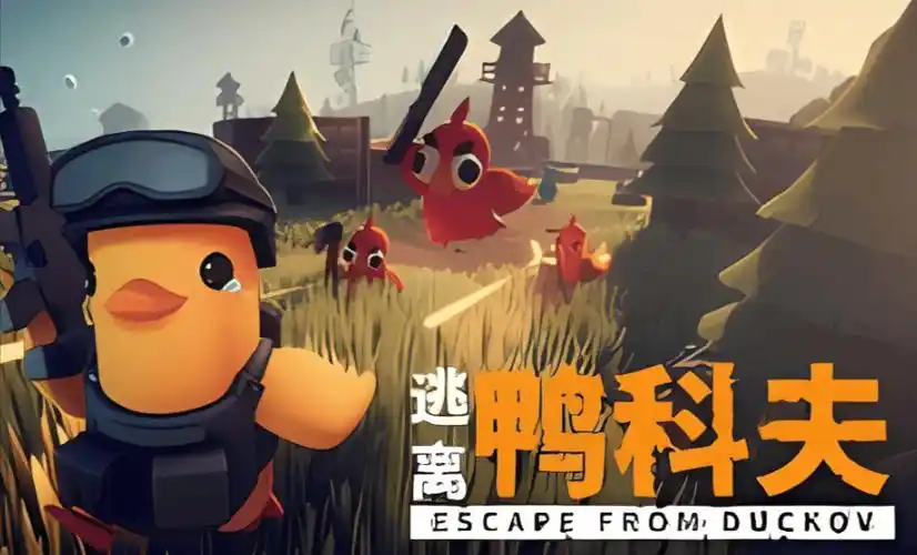 《逃离鸭科夫》获Sensor Tower 年度最佳PC独立游戏奖项