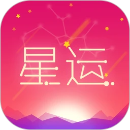 每日星座运势app最新版下载 v1.4.4安卓版