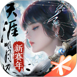 天涯明月刀手游苹果版0.0.240最新版