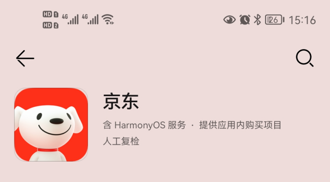 京东鸿蒙版下载