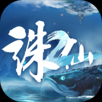 诛仙2游戏下载 v7.30.0 安卓版