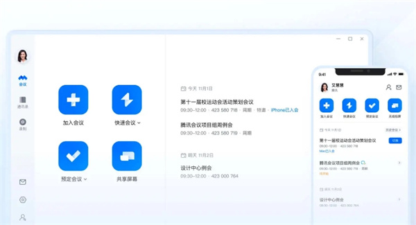 腾讯会议电脑版 腾讯会议电脑版