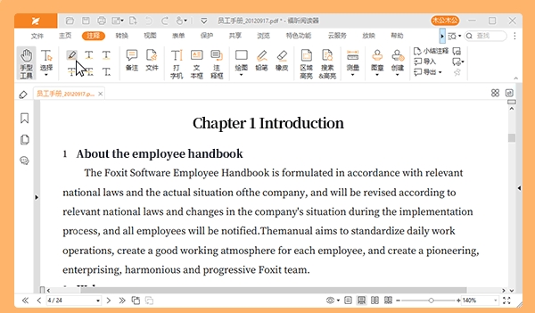 福昕PDF阅读器电脑版下载