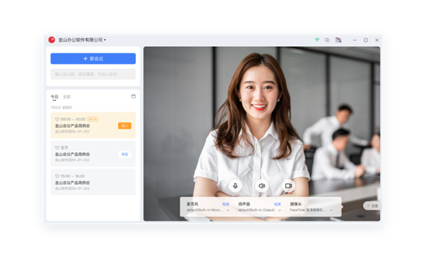 金山会议电脑版 金山会议电脑版