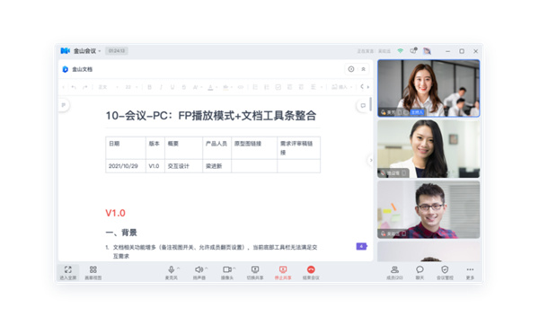 金山会议电脑版 金山会议电脑版