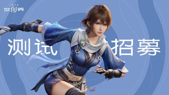 终于要来了！《王者荣耀·世界》移动端测试即将开启