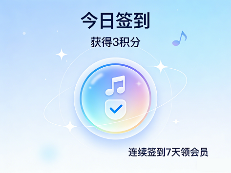 酷狗音乐App怎么签到
