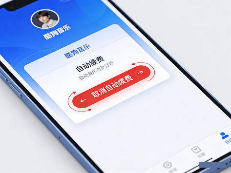 酷狗音乐取消自动续费方法大全