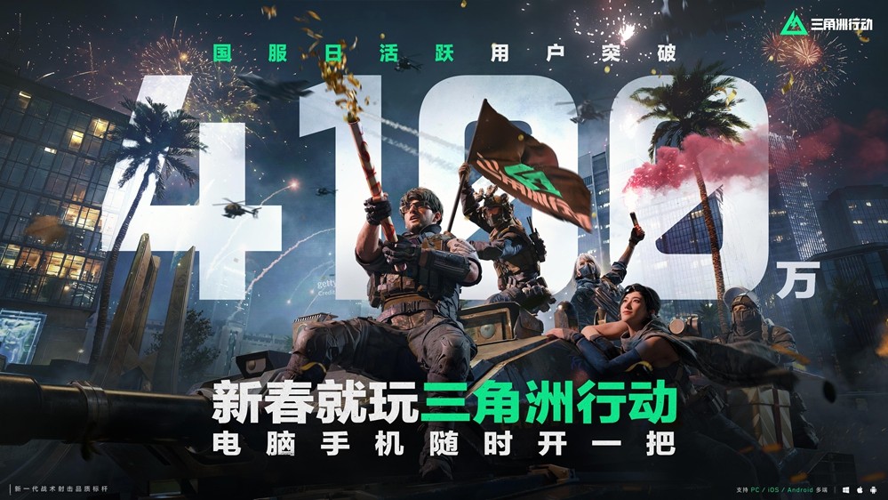 三角洲行动国服日活达4100万,蝶变时刻新赛季拉开序幕