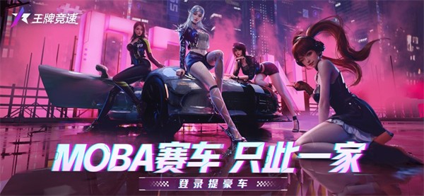 王牌竞速苹果版芯片攻略 适配全车型搭配指南