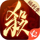 一将成名三国杀下载 v6.3.0.0iOS版