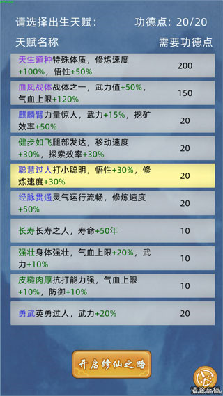 修仙家族模拟器ios版怎么玩