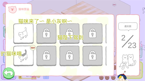 猫咪很可爱苹果版游戏攻略