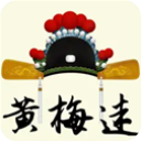 黄梅迷iOS版下载 v2.3.0