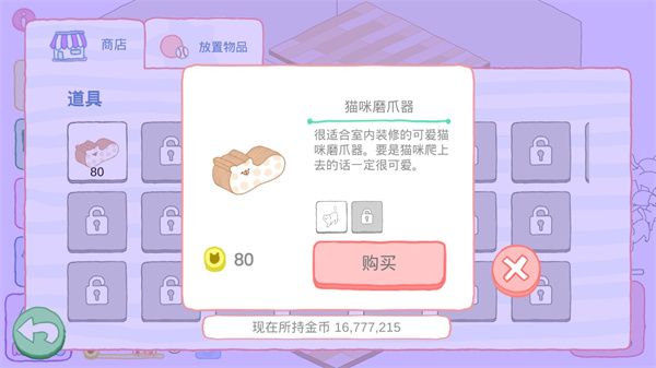 猫咪很可爱苹果版游戏攻略