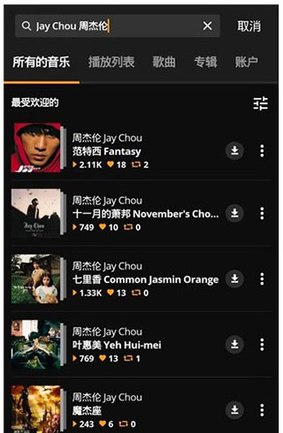 audiomack苹果版软件使用教程