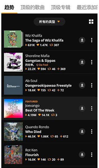 audiomack苹果版软件使用教程