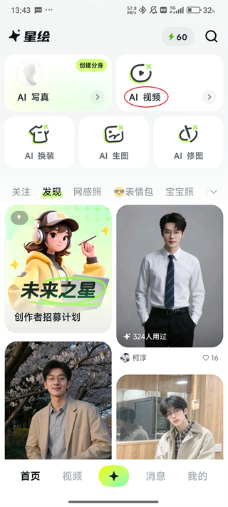 星绘App制作视频方法
