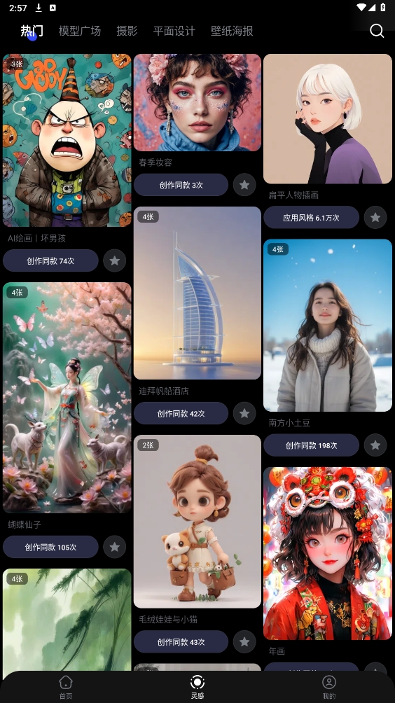 美图WHEE官方最新版软件功能4