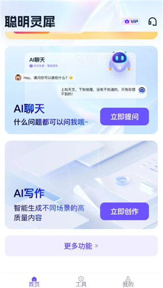 聪明灵犀app新手教程