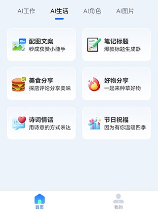 FunAI App软件功能2