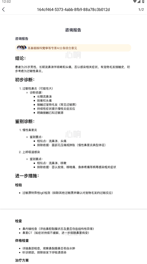  百度心响App怎么咨询健康情况？