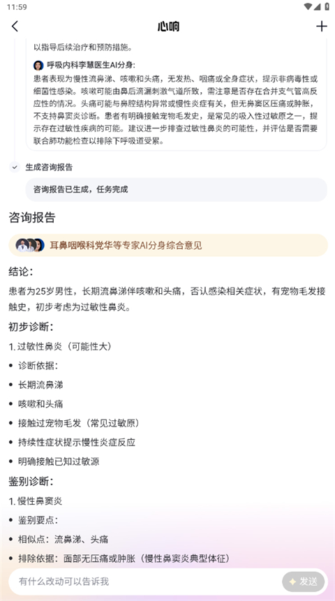  百度心响App怎么咨询健康情况？