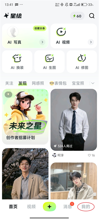 星绘App怎么去除水印1
