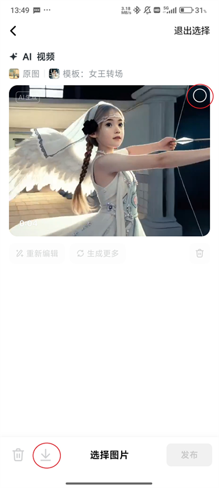 星绘App制作视频方法4