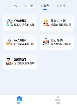 FunAI App软件功能3