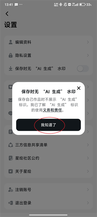 星绘App怎么去除水印4