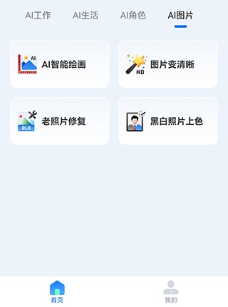 FunAI App软件功能4