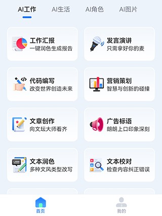 FunAI App软件功能1
