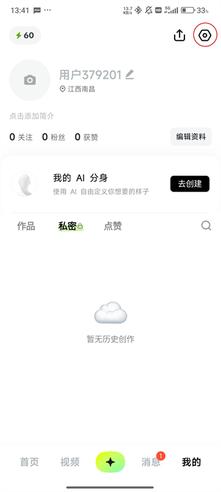 星绘App怎么去除水印2
