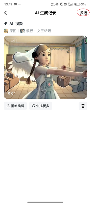星绘App制作视频方法3