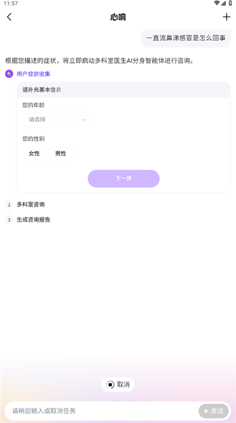  百度心响App怎么咨询健康情况？