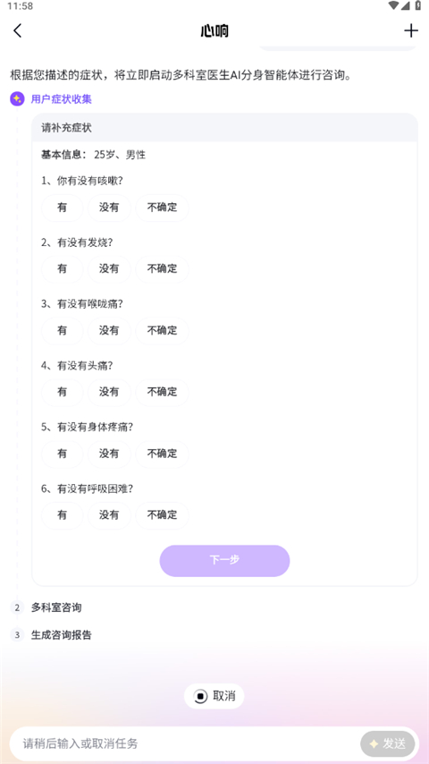  百度心响App怎么咨询健康情况？