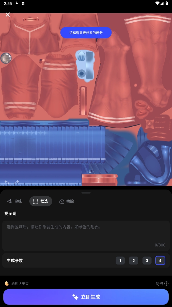 美图WHEE官方最新版软件功能3