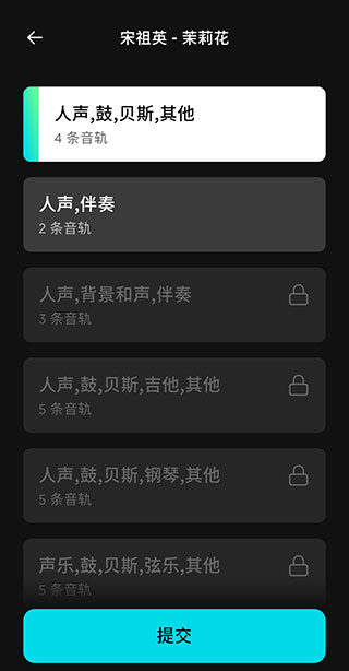 moises音频分离软件使用教程2