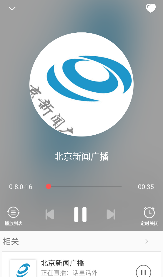 FM调频收音机app软件功能2