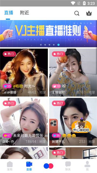人人直播app直播开播教程2