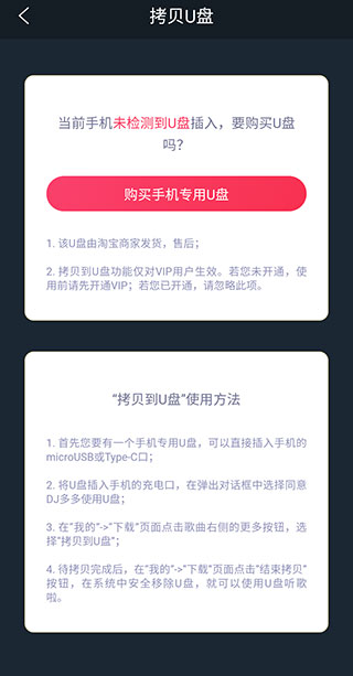 DJ多多极速版app怎么下载喜欢的音乐到u盘里?5