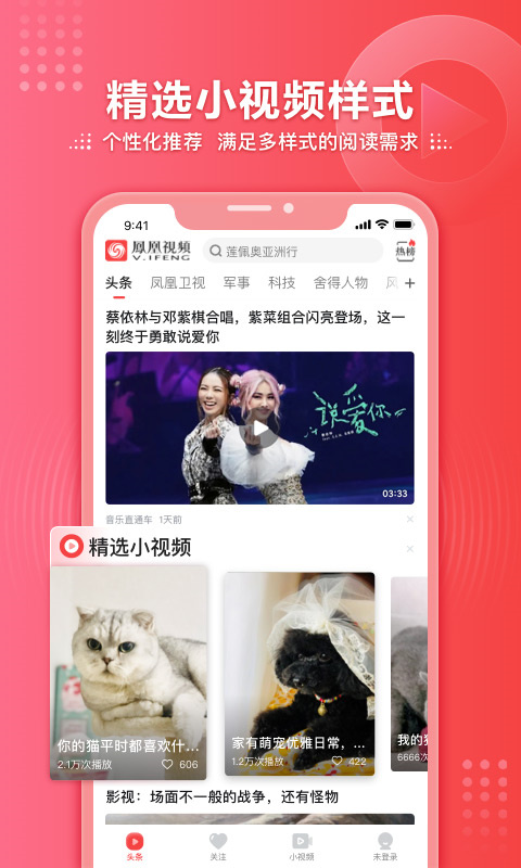 凤凰视频直播app下载