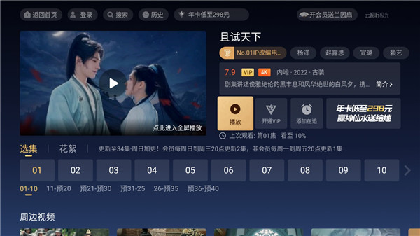腾讯云视听极光极速版使用教程2