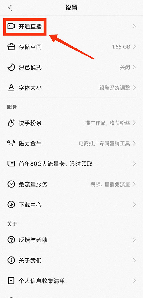 快手32位兼容版怎么开直播2