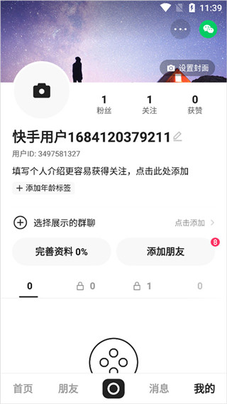 噗叽App和快手有什么区别4