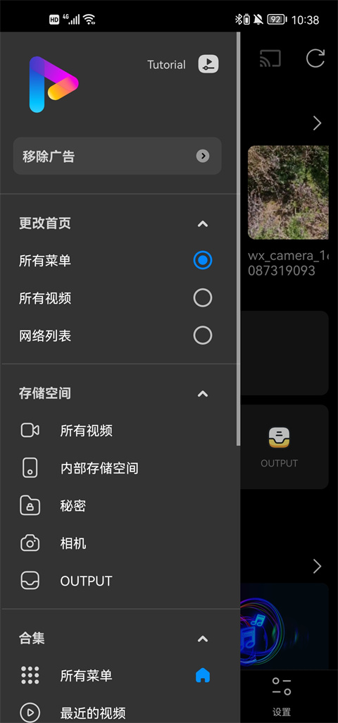 FX播放器app使用教程2