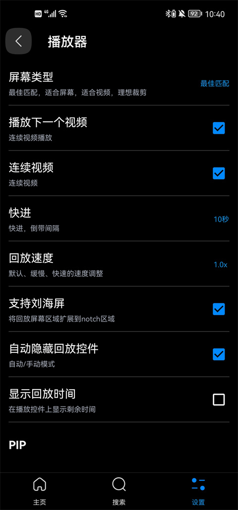 FX播放器app使用教程4
